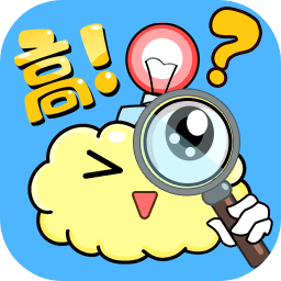脑洞高手免费版