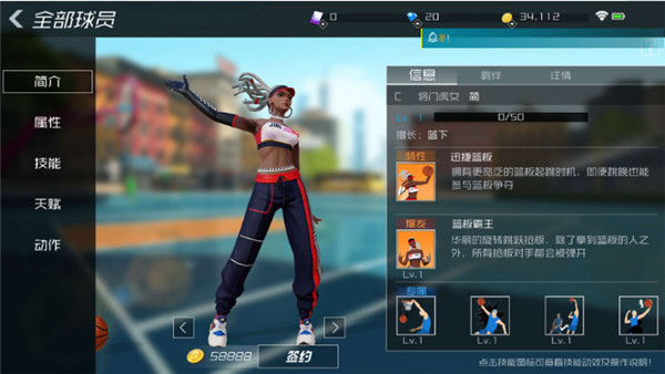 街篮2官方正版手游