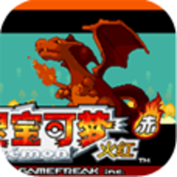 口袋妖怪火红无限金币破解版