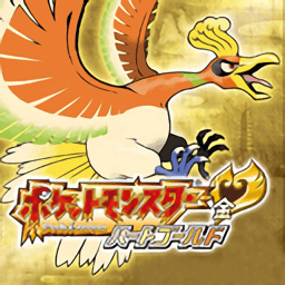 口袋妖怪心灵之金汉化破解版