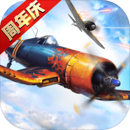浴血长空游戏