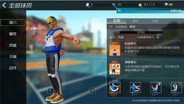 街篮2官方正版手游