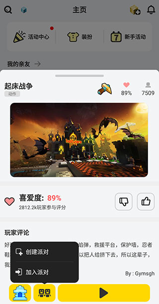 方块堡垒官方中文版(Blockman GO)