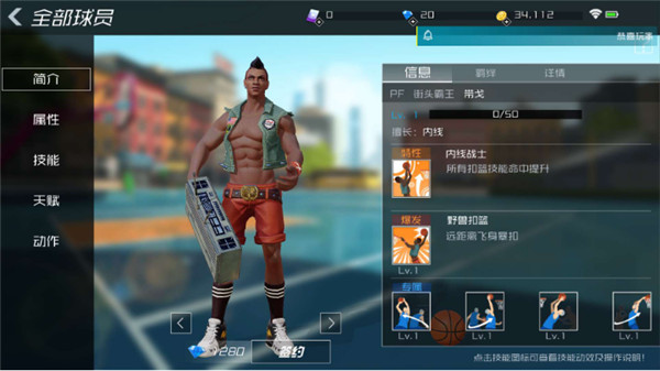 街篮2官方正版手游