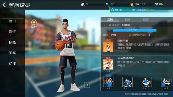 街篮2官方正版手游