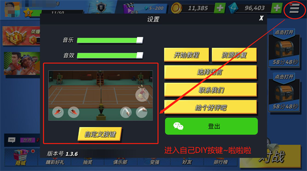 决战羽毛球官方正版