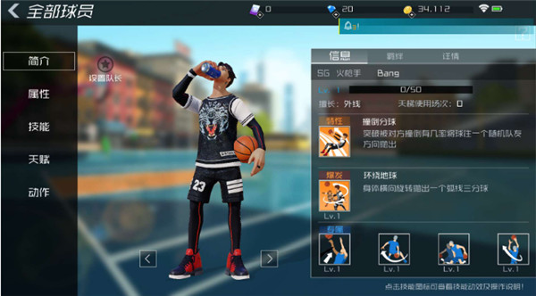 街篮2官方正版手游