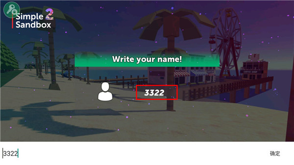 简单的沙盒2官方版