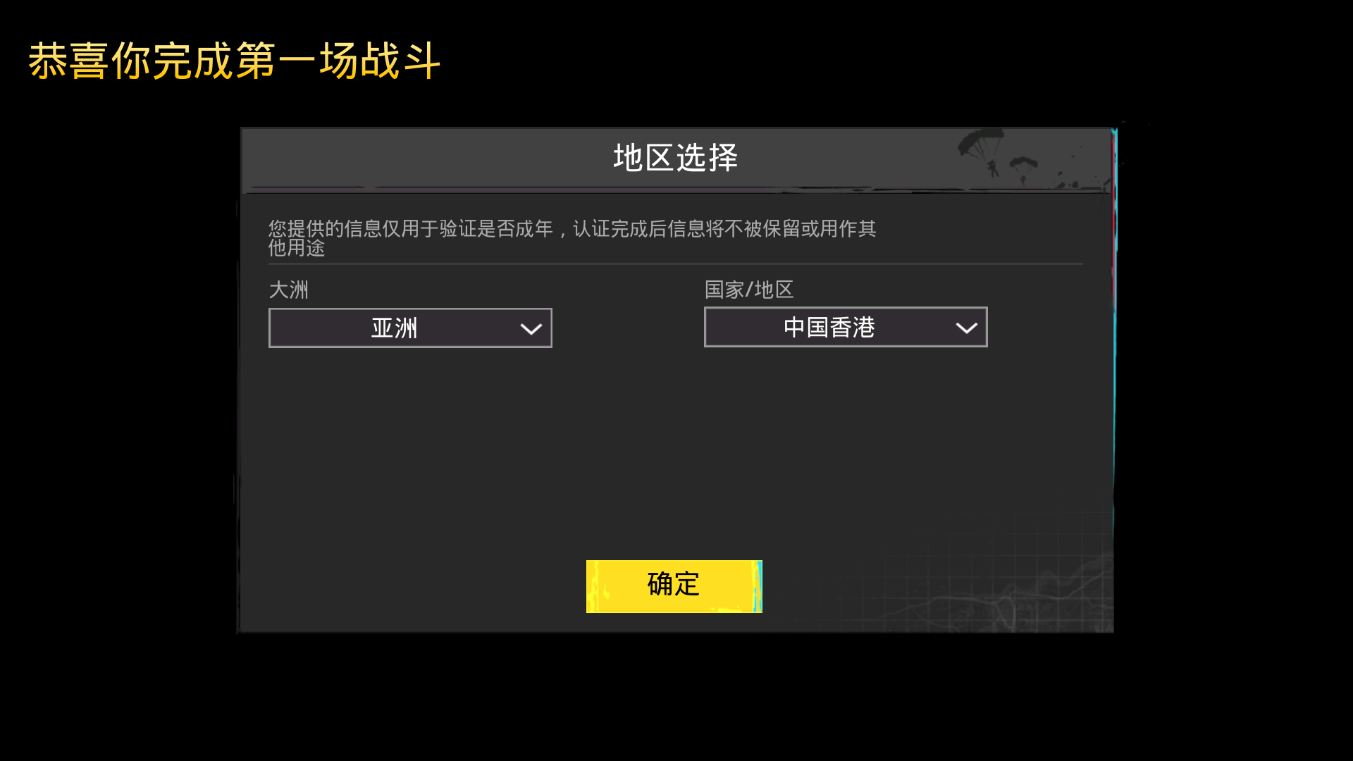 绝地求生正版手游(PUBG MOBILE)