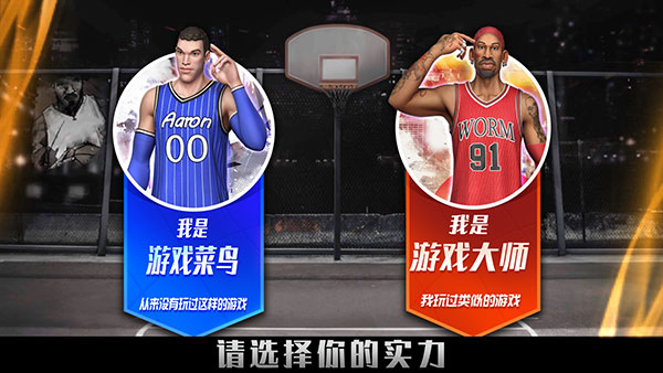 篮球高高手官方版