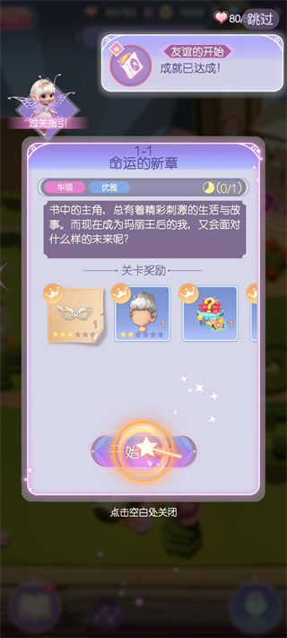 时光公主官方正版