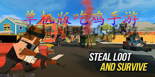 单机版吃鸡游戏