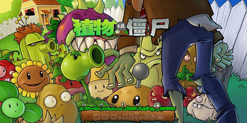 植物大战僵尸