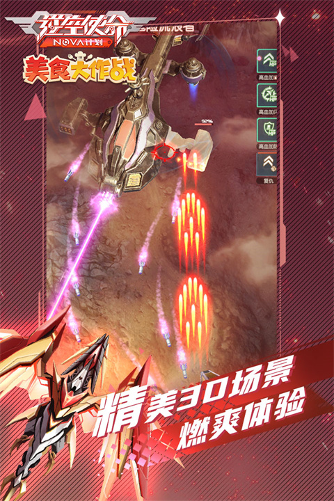 逆空使命官方正版下载