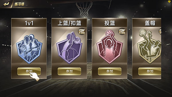 篮球高高手官方版