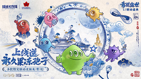 球球大作战正版最新版