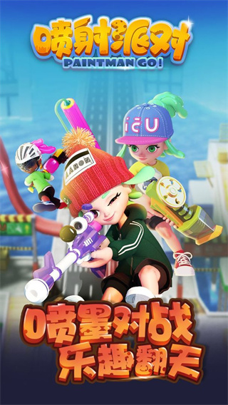 喷射派对官方正版下载