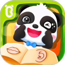 宝宝学身体部位游戏