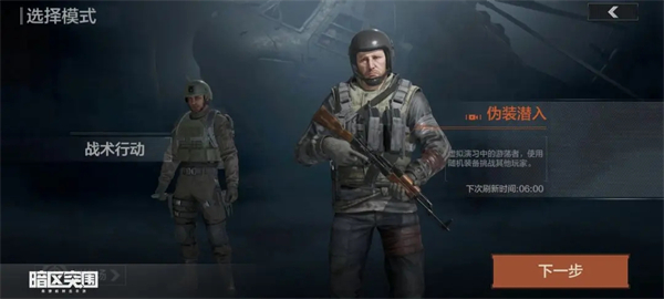 暗区突围手游2024最新版