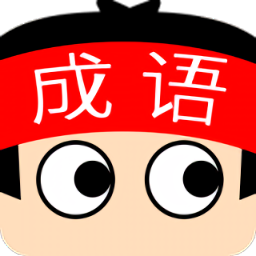 成语超级达人领红包版