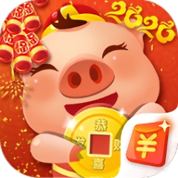 猪来了游戏红包版