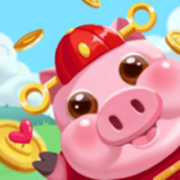 猪猪君要挺住领红包版