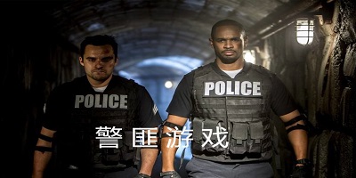 警匪游戏