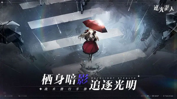 逆光潜入官方正版