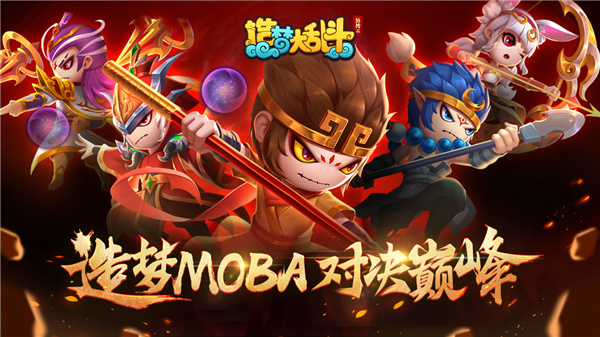 造梦大乱斗4399官方正版