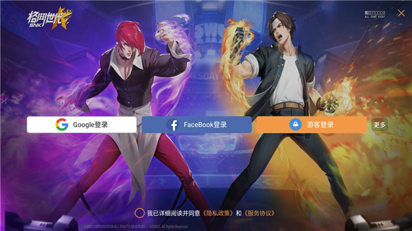 SNK格斗世代手游