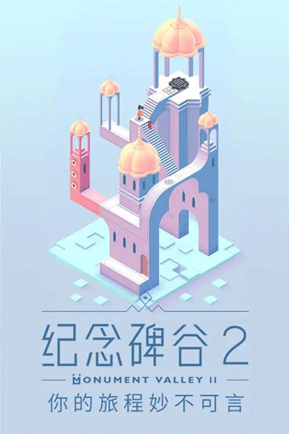 纪念碑谷2正版