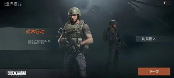 暗区突围手游2024最新版