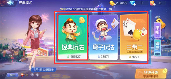 腾讯qq欢乐斗地主正版