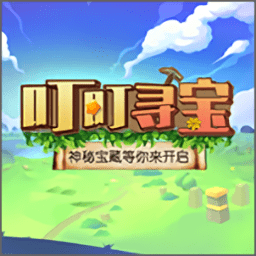 叮叮寻宝红包版