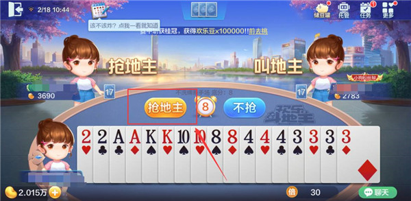 腾讯qq欢乐斗地主正版