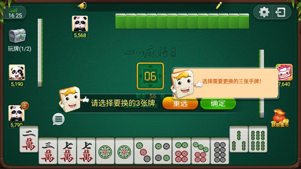 玩玩四川麻将最新版本(原博雅四川麻将)