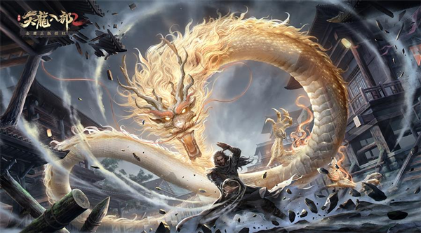 天龙八部2飞龙战天官方正版