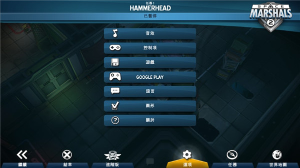 太空刑警2官方正版(Space Marshals 2)