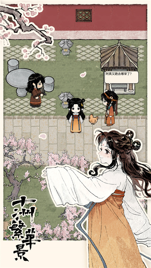 十洲繁华景手游下载