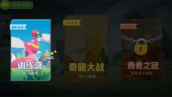 奇葩吃鸡派对正版