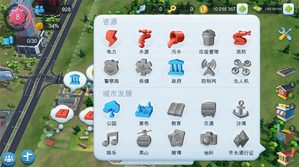 模拟城市我是市长手游