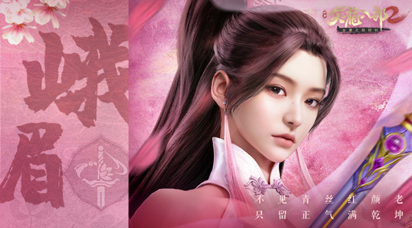 天龙八部2飞龙战天官方正版