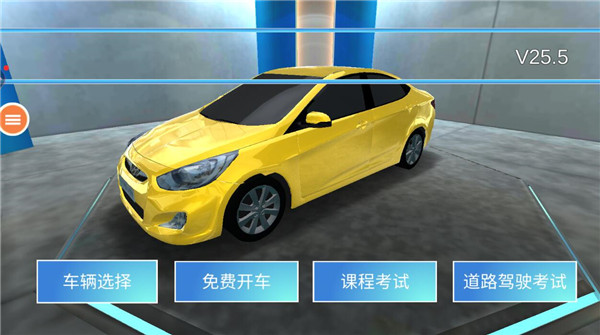 3D开车教室最新版