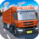 卡车模拟驾驶游戏