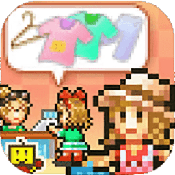 时尚洋品店物语无限金币版