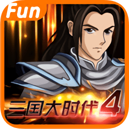 三国大时代4高配置版破解版