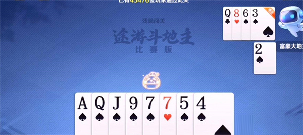 途游斗地主比赛版官方版