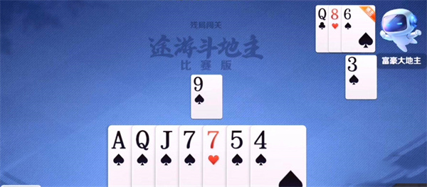途游斗地主比赛版官方版