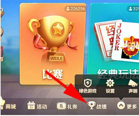 微乐斗地主官方版