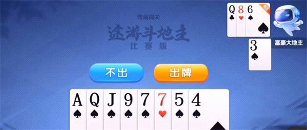 途游斗地主比赛版官方版